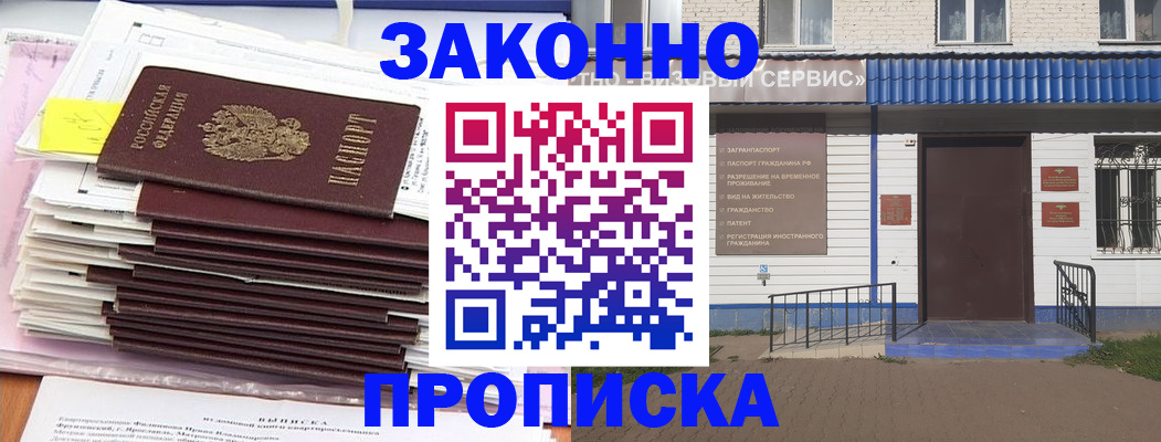 временная регистрация для всех в Ульяновске